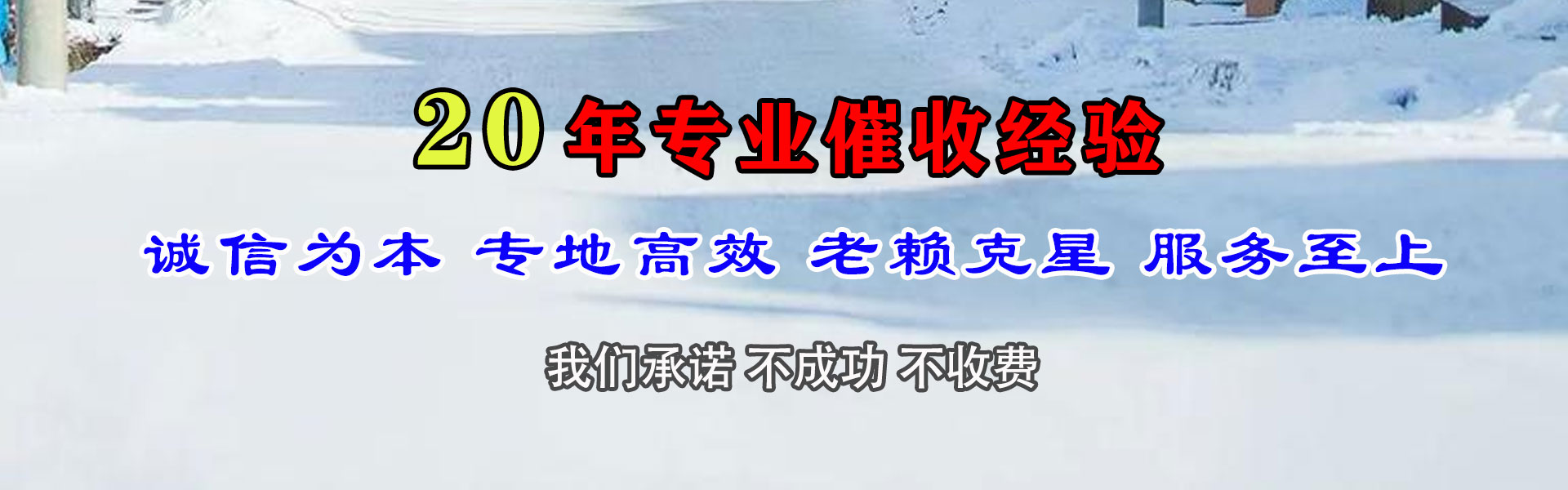 李沧收账公司